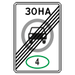 Дорожный знак 5.37 «Конец зоны с ограничением экологического класса механических транспортных средств» (металл 0,8 мм, I типоразмер: 900х600 мм, С/О пленка: тип Б высокоинтенсив.)